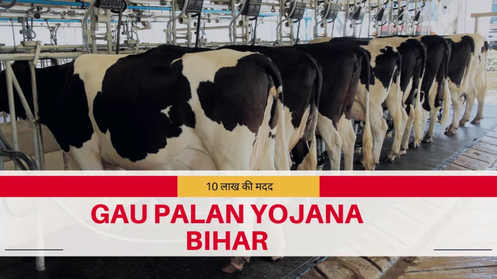 Gau Palan Yojana Bihar