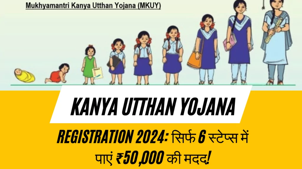 Mukhyamantri Kanya Utthan Yojana