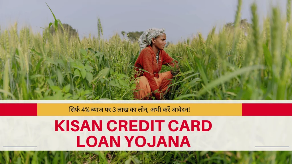 Kisan Credit Card Loan Yojana