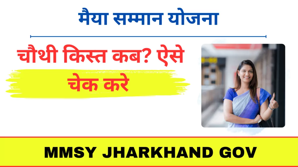 mmsy jharkhand gov in Status Check