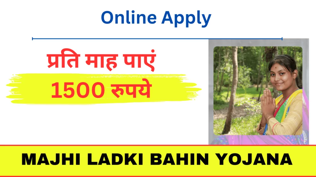 Majhi Ladki Bahin Yojana Online Apply