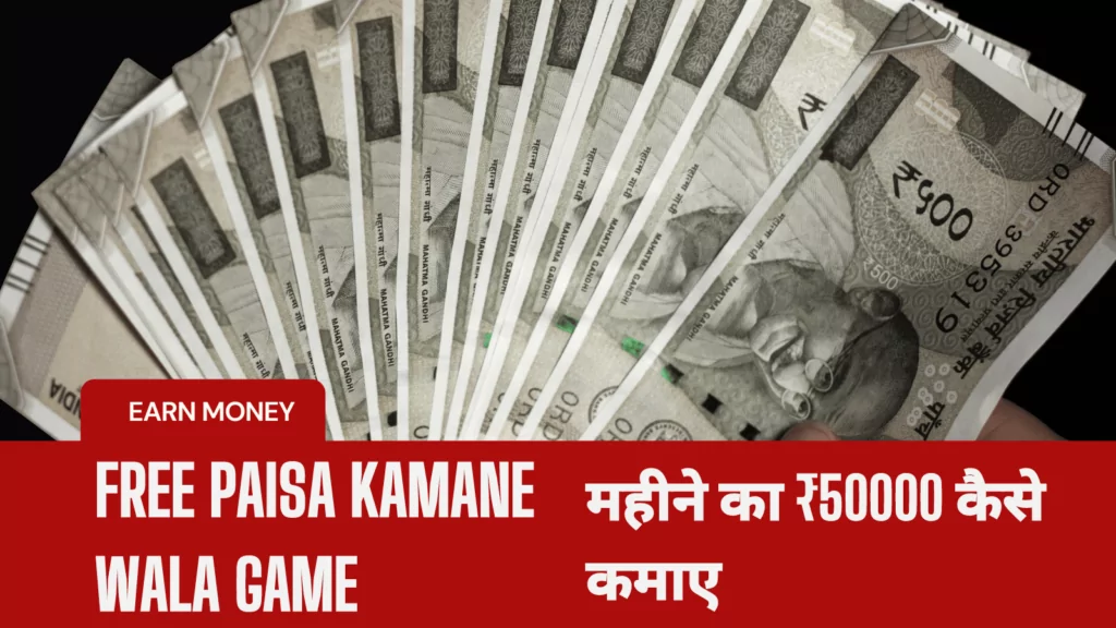 Free Paisa Kamane Wala Game