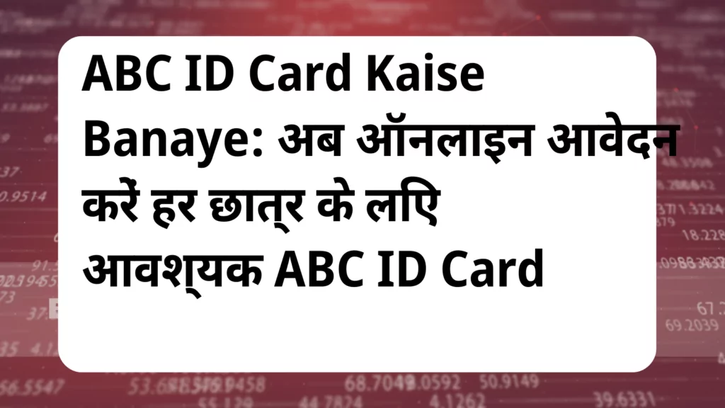 image awas yojana ABC ID Card