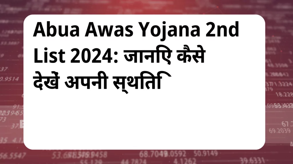 image awas yojana Abua Awas Yojana 2nd List 2024