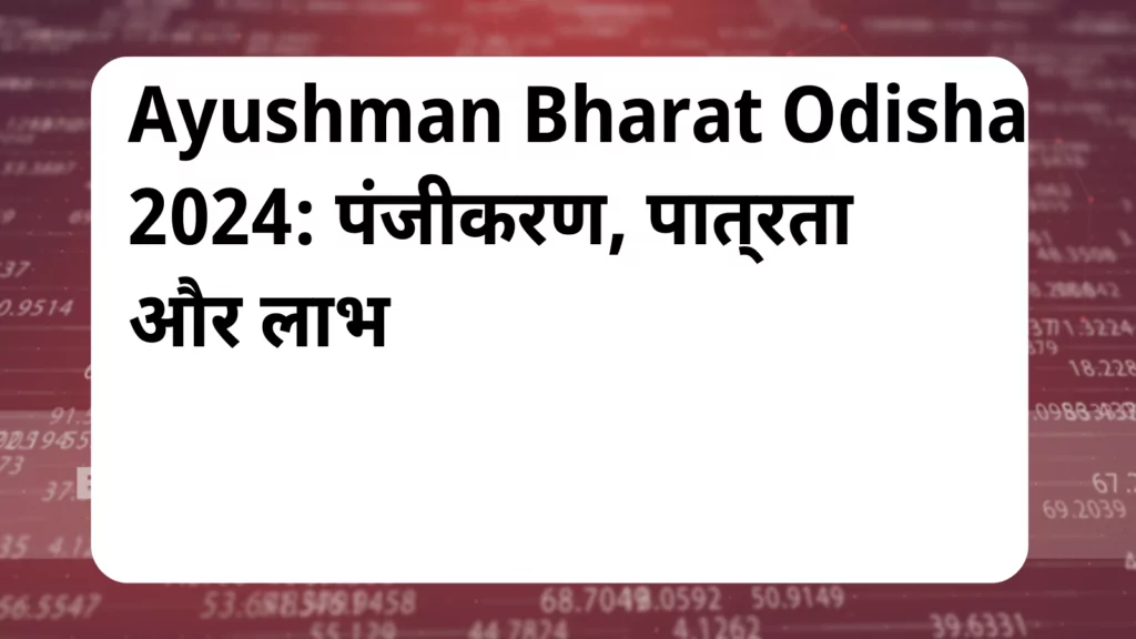 image awas yojana Ayushman Bharat Odisha 2024