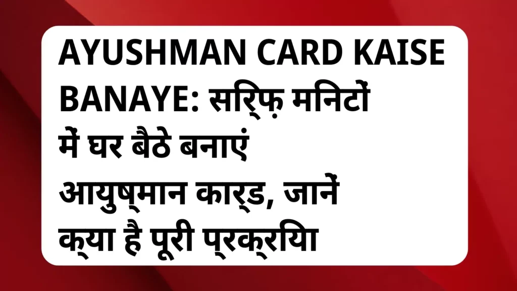 image awas yojana Ayushman Card Kaise Banaye