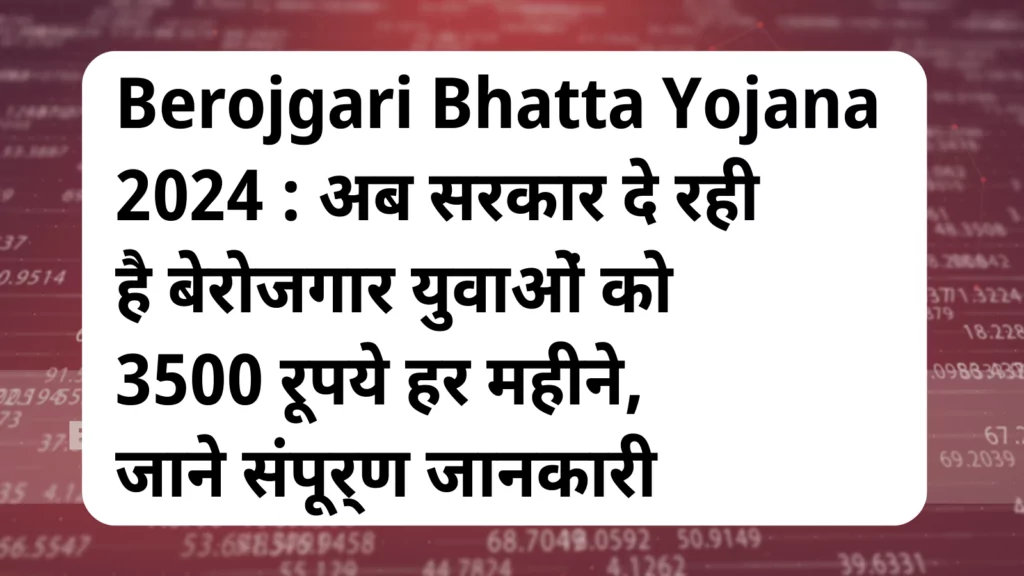 image awas yojana Berojgari Bhatta Yojana