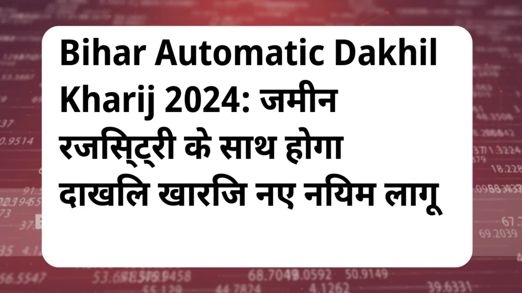 image awas yojana Bihar Automatic Dakhil Kharij 2024