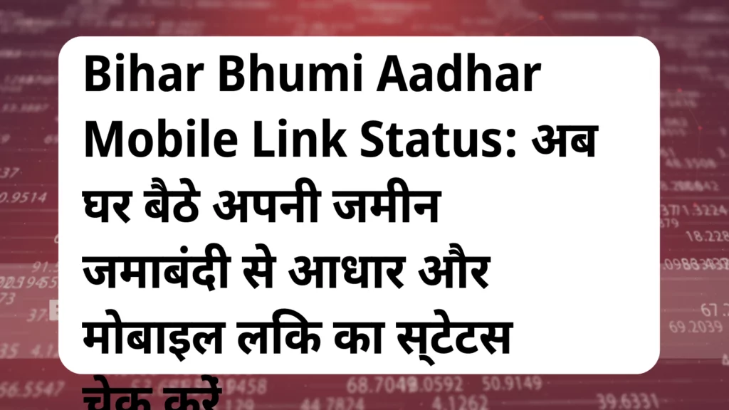 image awas yojana Bihar Bhumi Aadhar Mobile Link Status