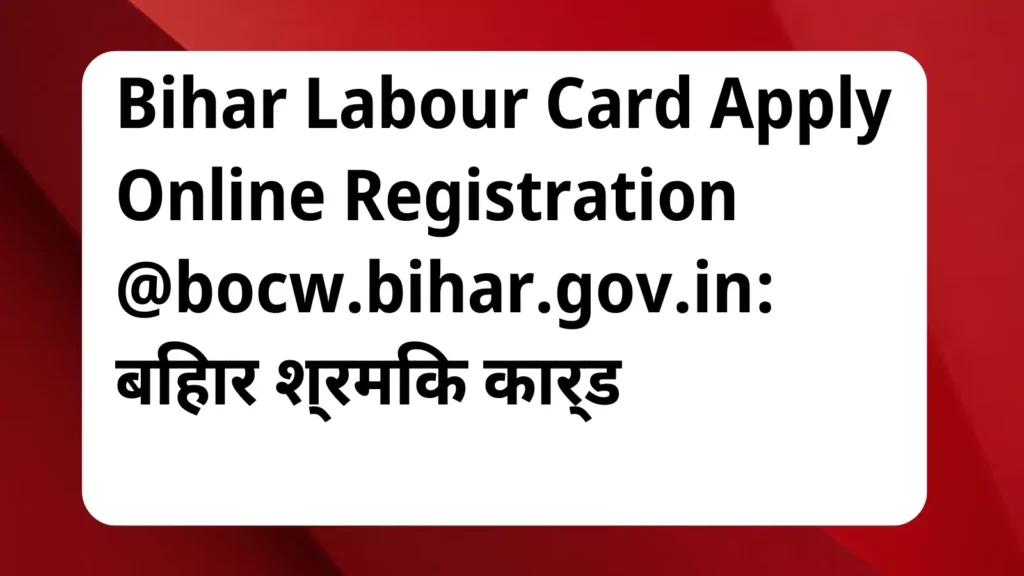 image awas yojana Bihar Labour Card