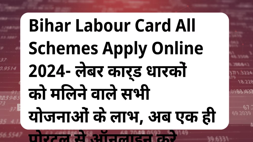 image awas yojana Bihar Labour Card All Schemes Apply Online