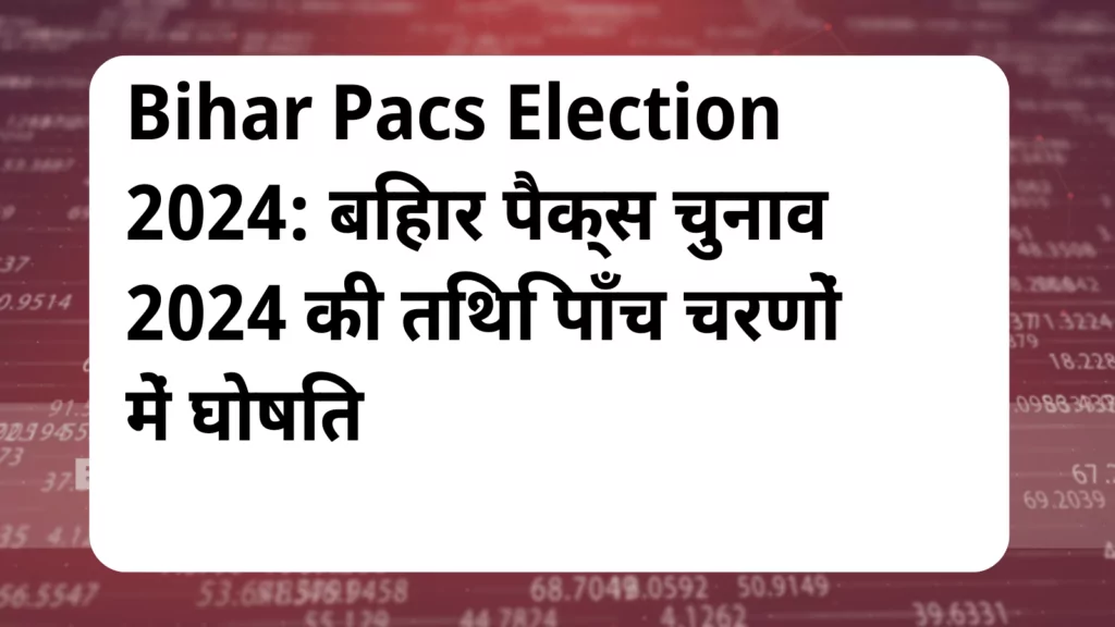 image awas yojana Bihar Pacs Election 2024