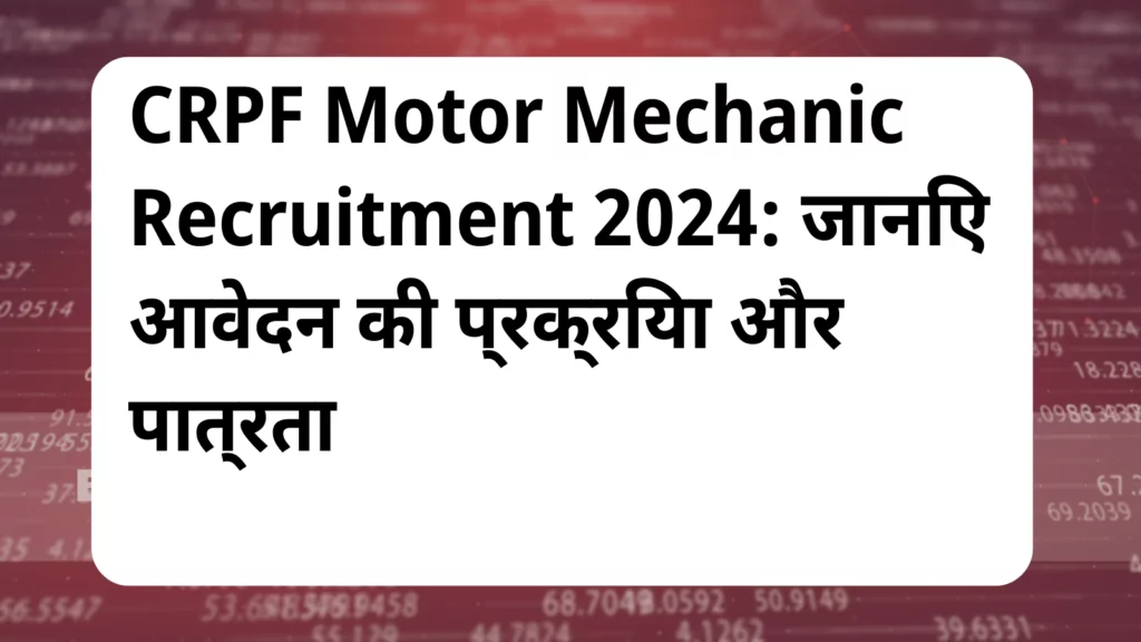 image awas yojana CRPF Motor Mechanic Recruitment