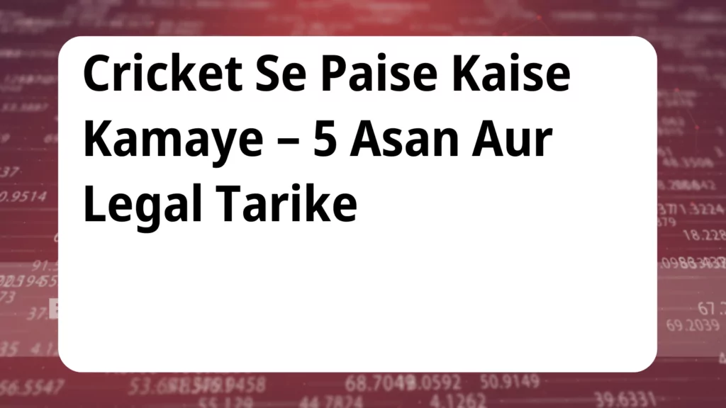 image awas yojana Cricket Se Paise Kaise Kamaye