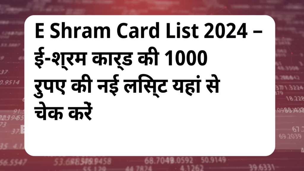 image awas yojana E Shram Card List 2024