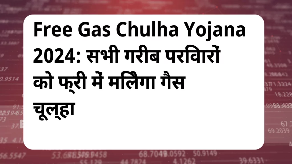 image awas yojana Free Gas Chulha Yojana