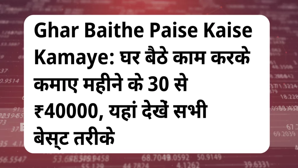 image awas yojana Ghar Baithe Paise Kaise Kamaye