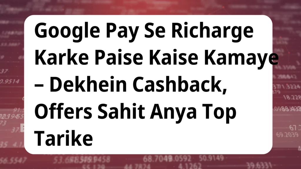 image awas yojana Google Pay Se Paise Kaise Kamaye