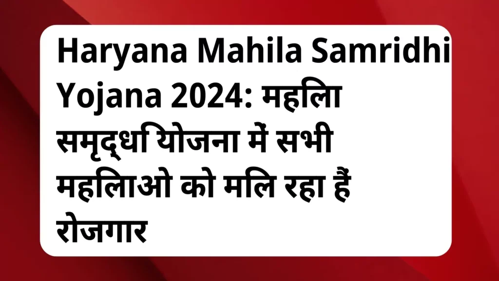 image awas yojana Haryana Mahila Samridhi Yojana