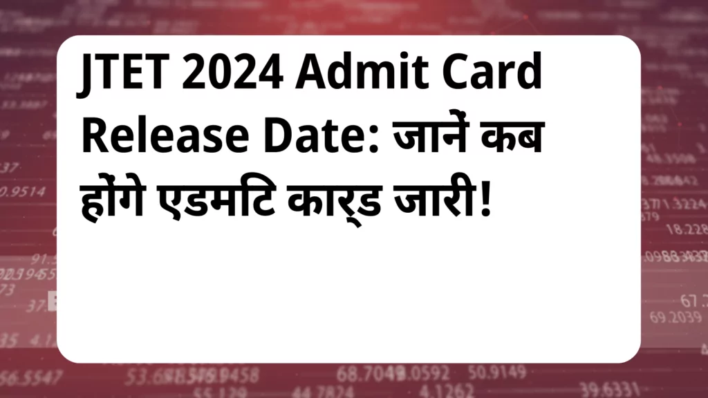 image awas yojana JTET 2024 Admit Card