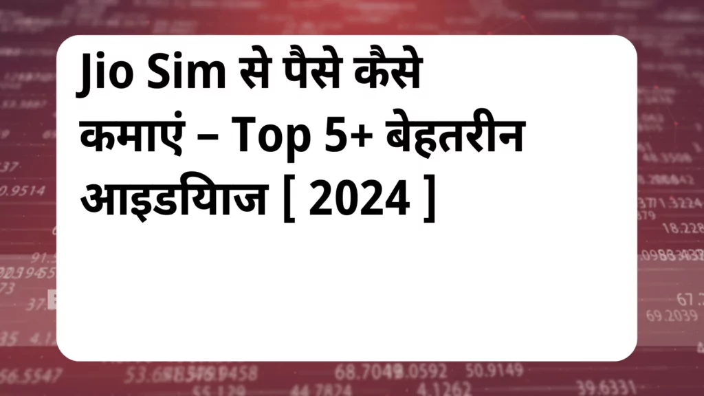 image awas yojana Jio Sim Se Paise Kaise Kamaye