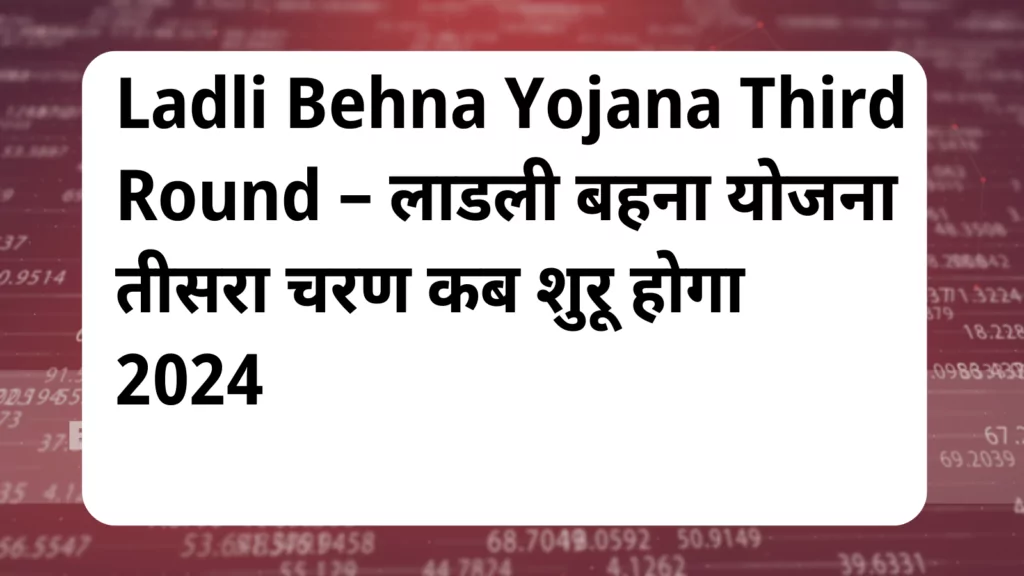 image awas yojana Ladli Behna Yojana Third Round