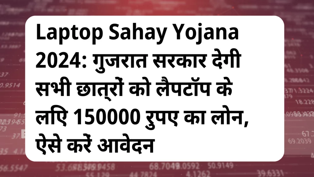 image awas yojana Laptop Sahay Yojana