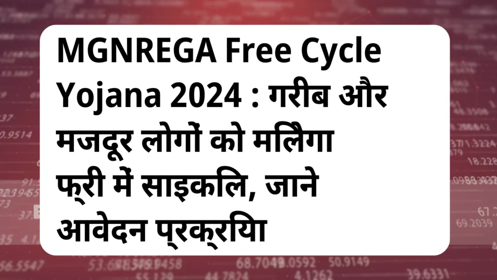 image awas yojana MGNREGA Free Cycle Yojana