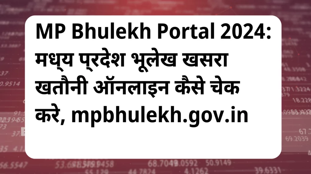 image awas yojana MP Bhulekh Portal