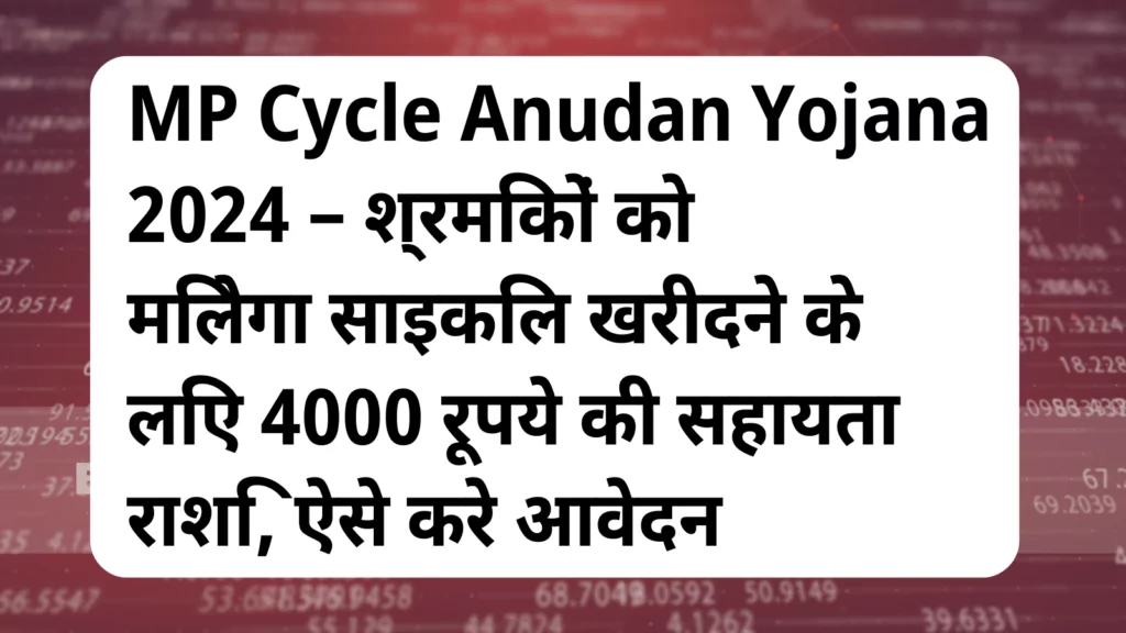 image awas yojana MP Cycle Anudan Yojana