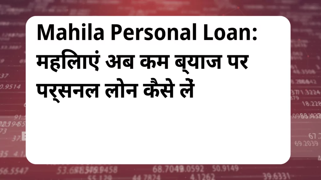 image awas yojana Mahila Personal Loan