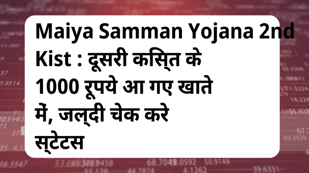 image awas yojana Maiya Samman Yojana 2nd Kist