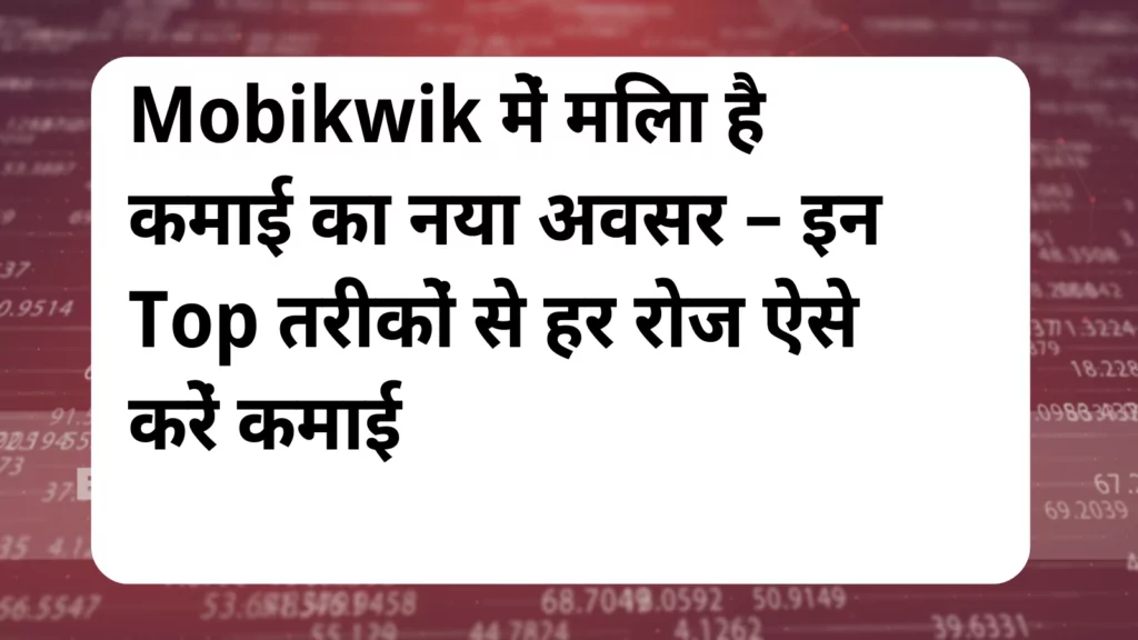 image awas yojana Mobikwik App Se Paise Kaise Kamaye