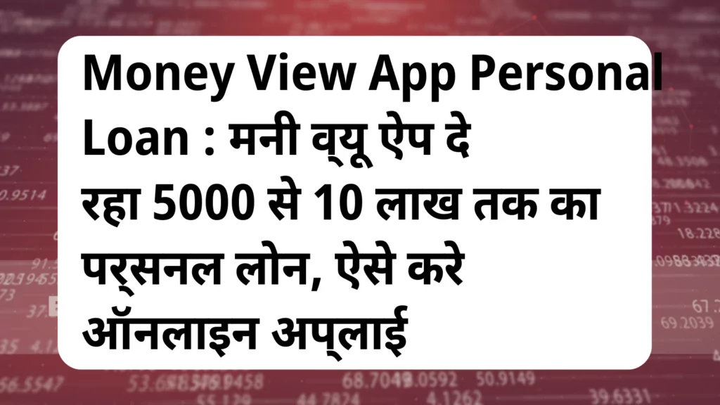 image awas yojana Money View App Personal Loan