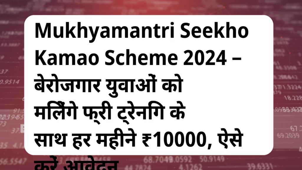 image awas yojana Mukhyamantri Seekho Kamao Scheme