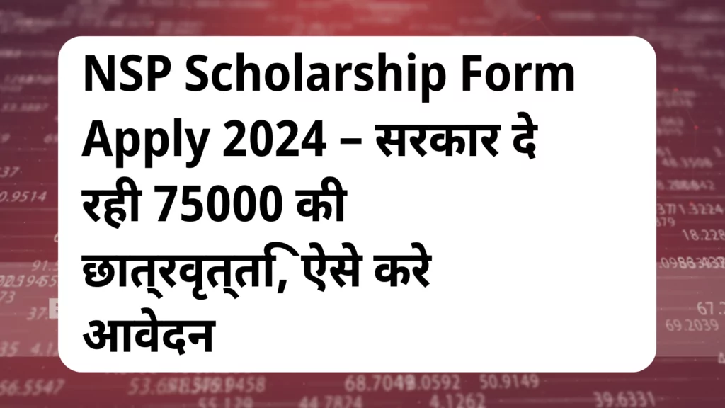 image awas yojana NSP Scholarship Form Apply 2024