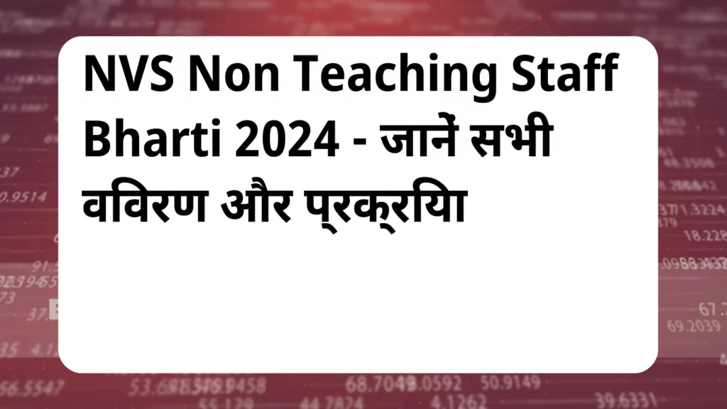 image awas yojana NVS Non Teaching Staff Bharti 2024