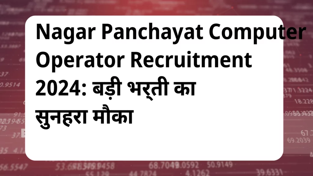 image awas yojana Nagar Panchayat Computer Operator Recruitment 2024