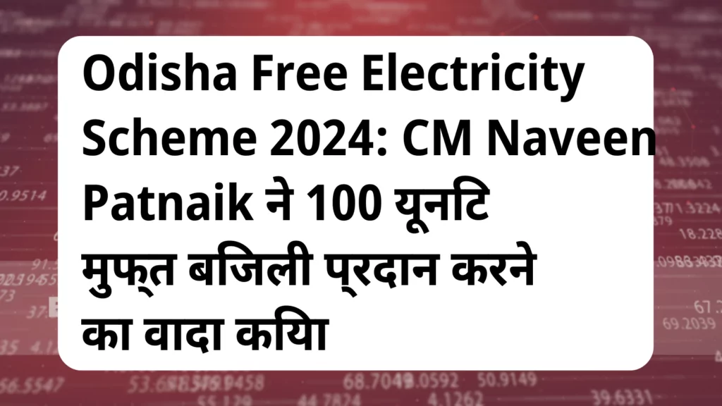 image awas yojana Odisha Free Electricity Scheme