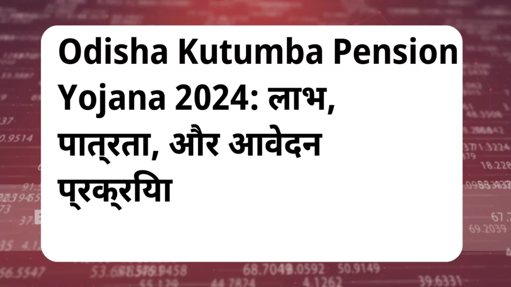 image awas yojana Odisha Kutumba Pension Yojana