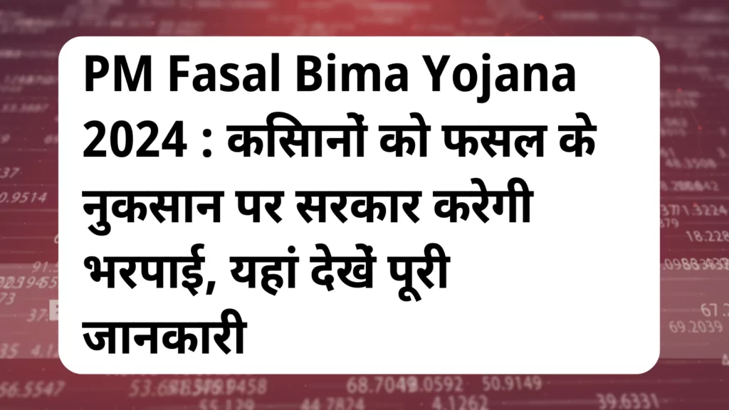 image awas yojana PM Fasal Bima Yojana