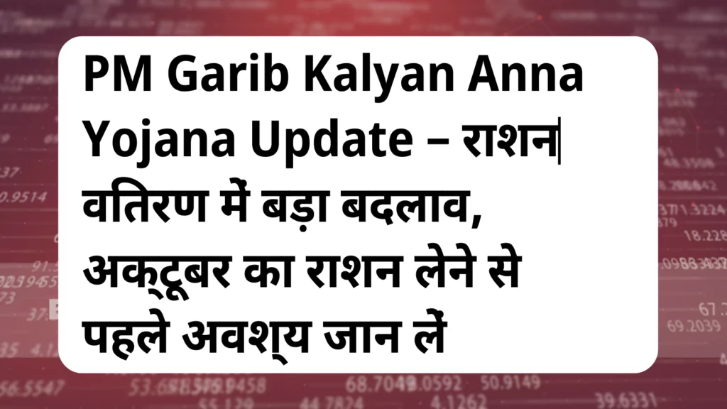 image awas yojana PM Garib Kalyan Anna Yojana Update