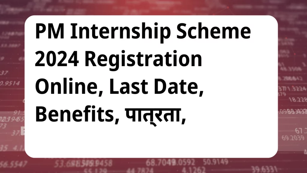 image awas yojana PM Internship Scheme