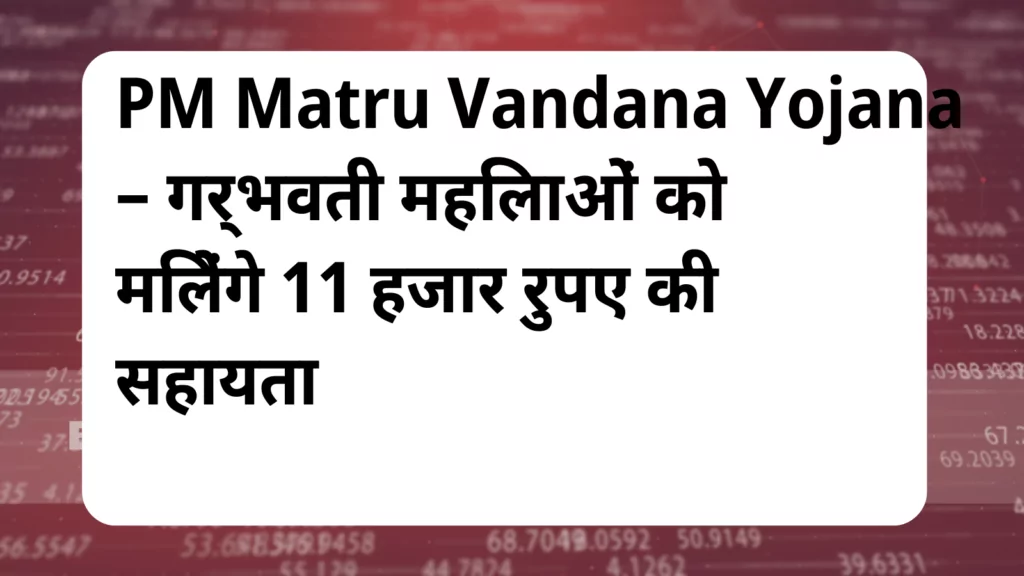 image awas yojana PM Matru Vandana Yojana