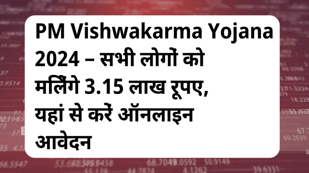 image awas yojana PM Vishwakarma Yojana 2024