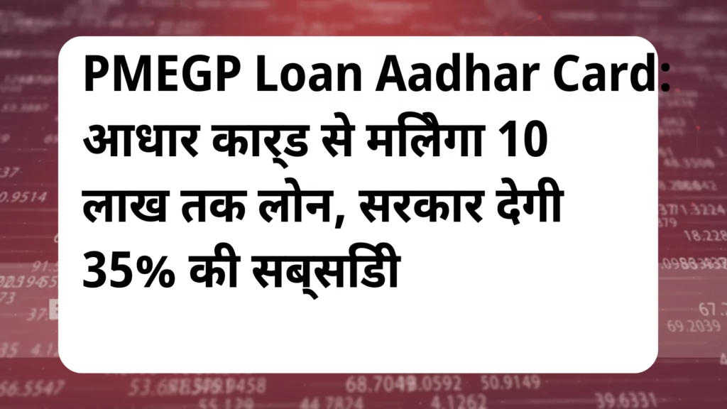 image awas yojana PMEGP Loan Aadhar Card