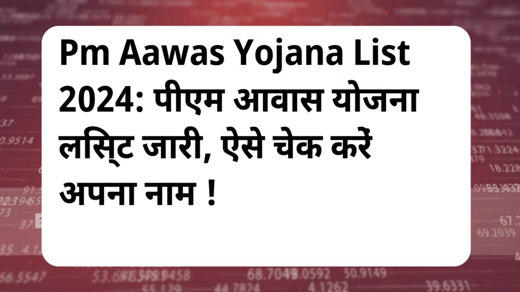 image awas yojana Pm Aawas Yojana List