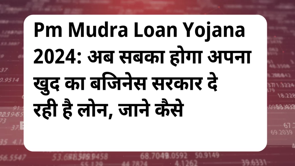 image awas yojana Pm Mudra Loan Yojana 2024