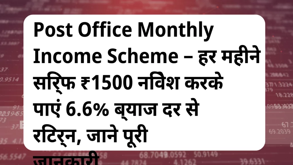 image awas yojana Post Office Monthly Income Scheme