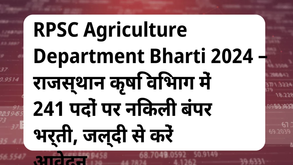 image awas yojana RPSC Agriculture Department Bharti 2024